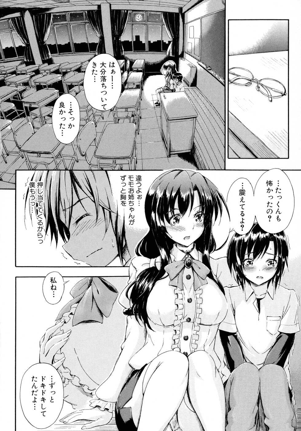 [Maekawa Hayato] Onee-chan Sensei no Himitsu Jugyou - Page 19