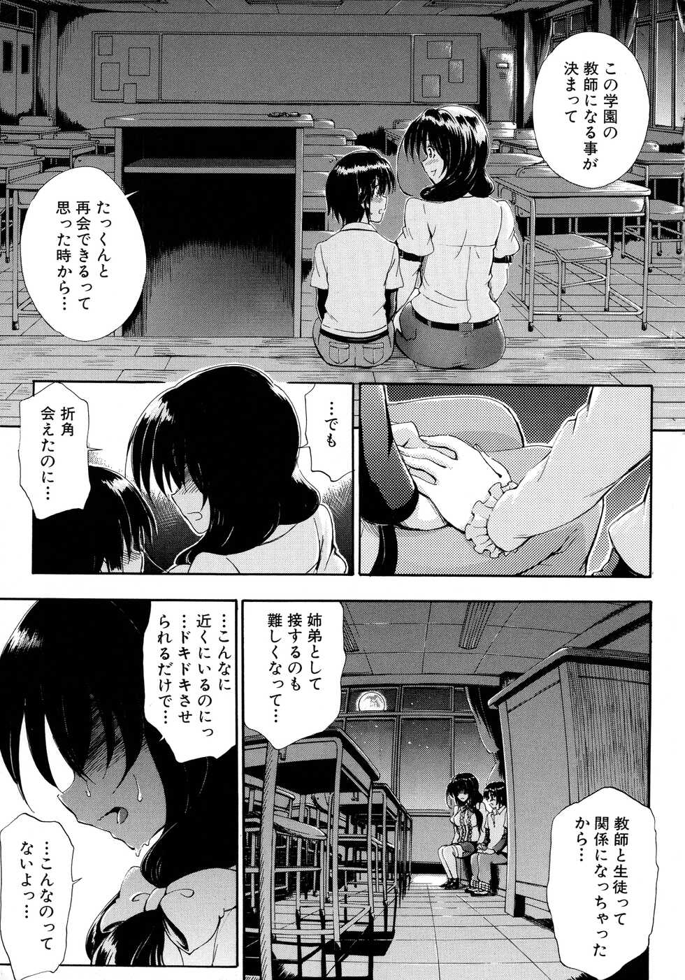 [Maekawa Hayato] Onee-chan Sensei no Himitsu Jugyou - Page 20