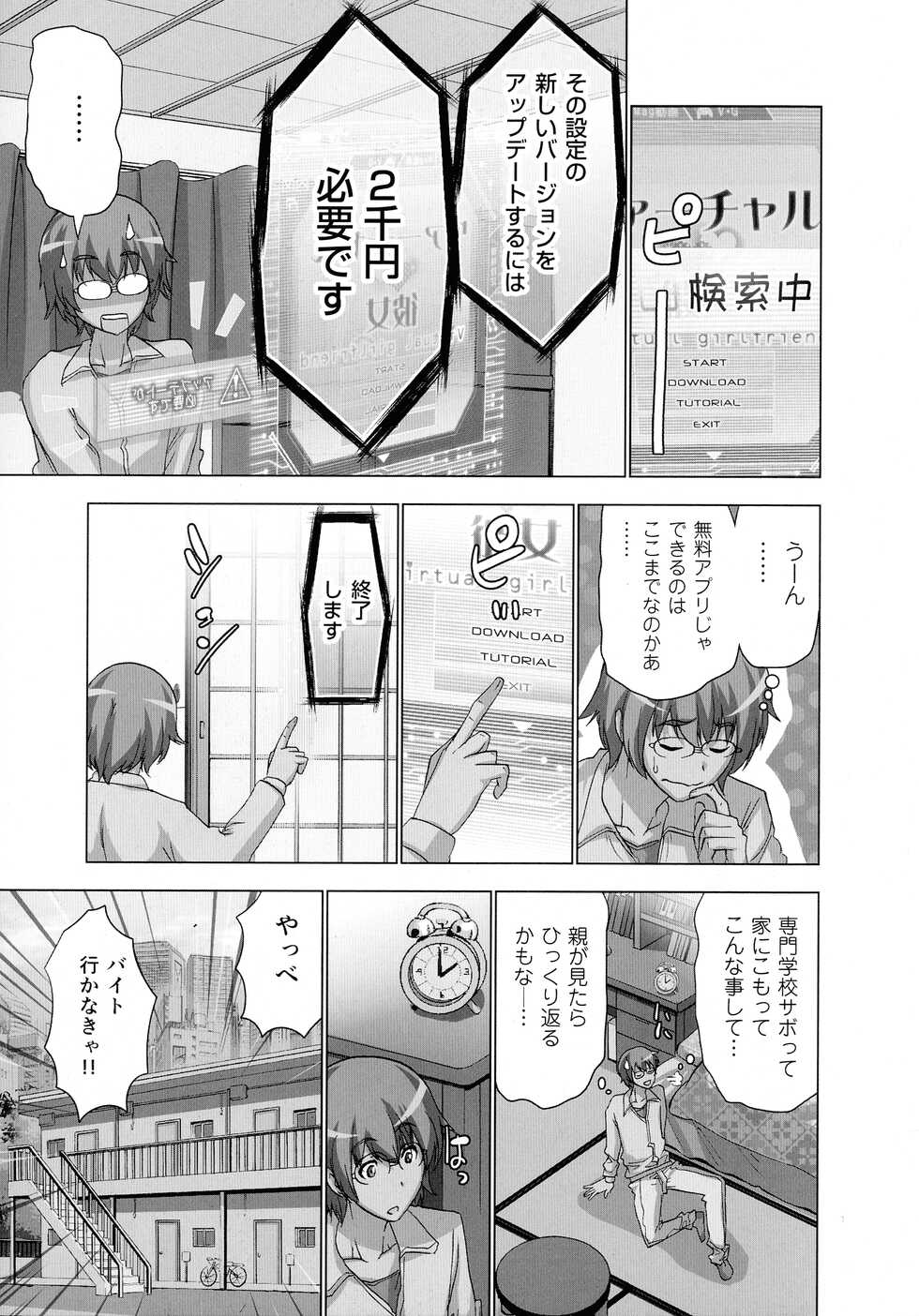 [Aoi Shou] Mousou Appli de XXX na Play Shitemita - Page 11