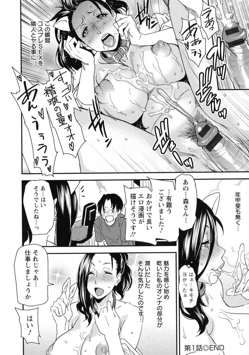 [Ooshima Ryou] JukuCos - Jukujo Datte Cosplay ga yaritai - - Page 24