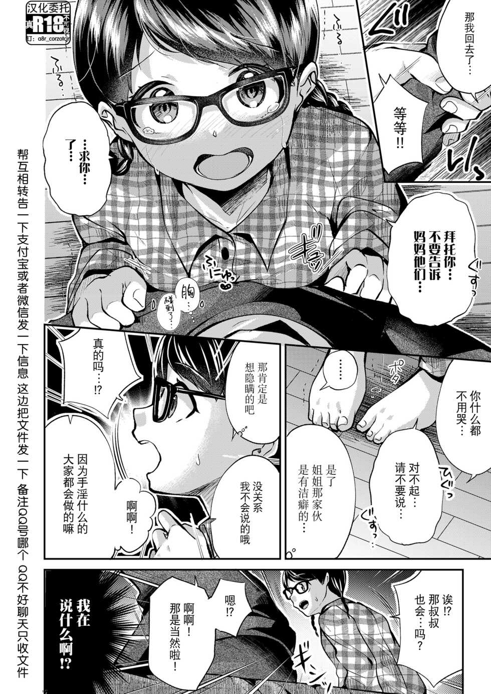 [Yamada Konayuki] Meikko-chan ni wa Sakaraenai!? | 无法违抗侄女!? (COMIC LO 2022-08)  [Chinese] [逃亡者×真不可视汉化组] [Digital] - Page 2