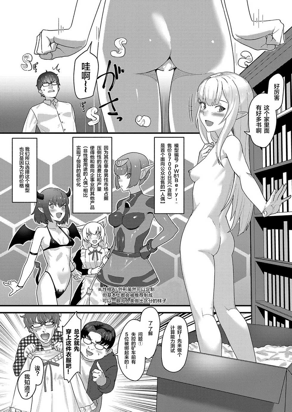 [Akashiro Kiiro] Denki Kohitsuji no Miru Yume (COMIC Shingeki 2022-08) [Chinese] [逃亡者×真不可视汉化组] [Digital] - Page 2