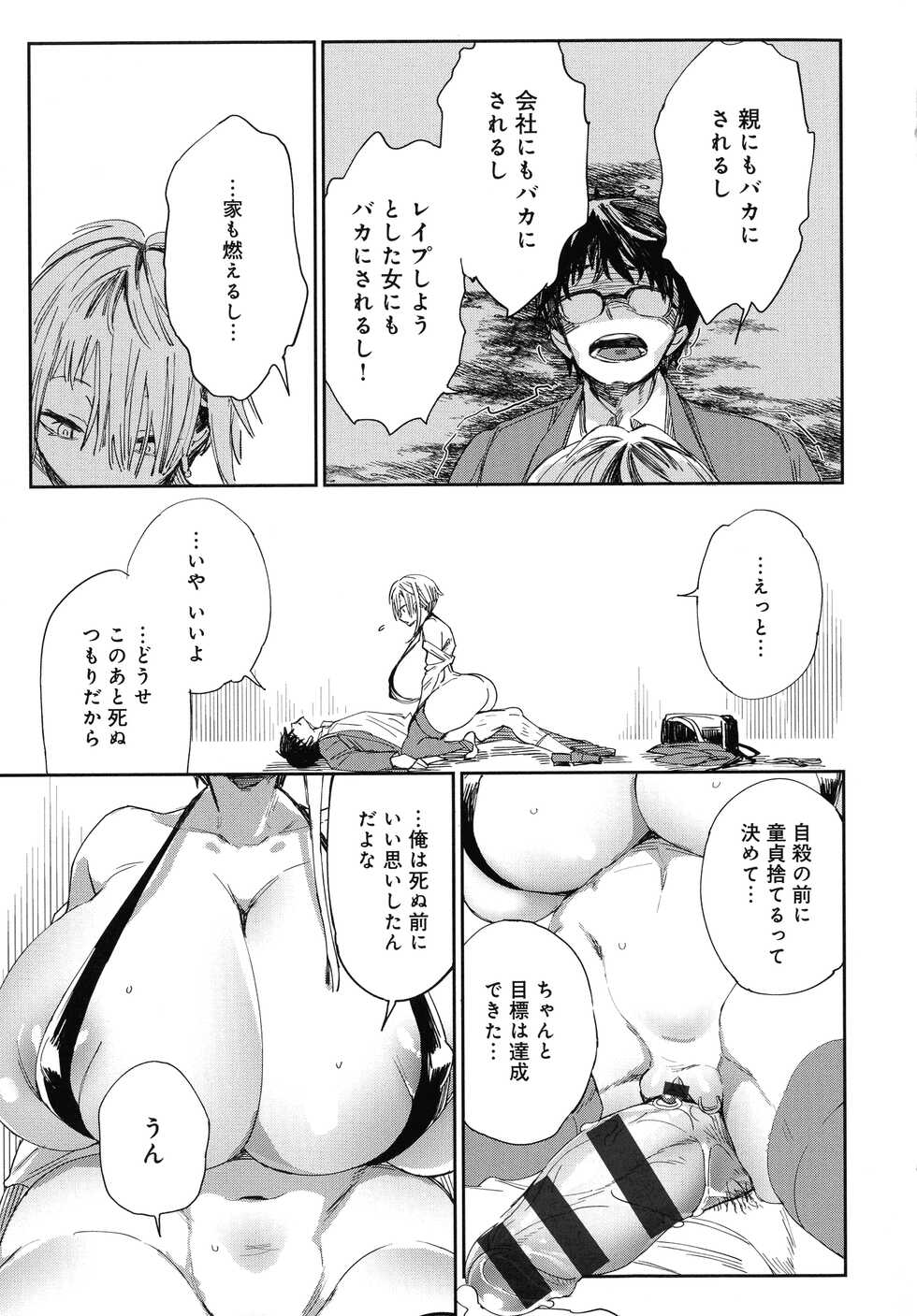 [Achumuchi] Paipai Mashimashi Gal Bitch - Page 17