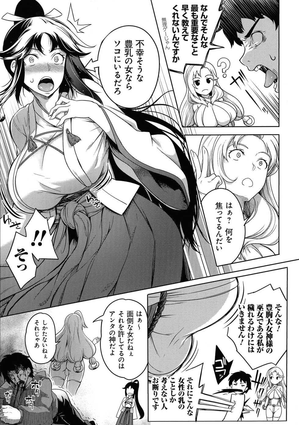 [Momiyama] Kyonyuu 81-nin o Shiawase ni Shinai to Soku Shibou - Page 13