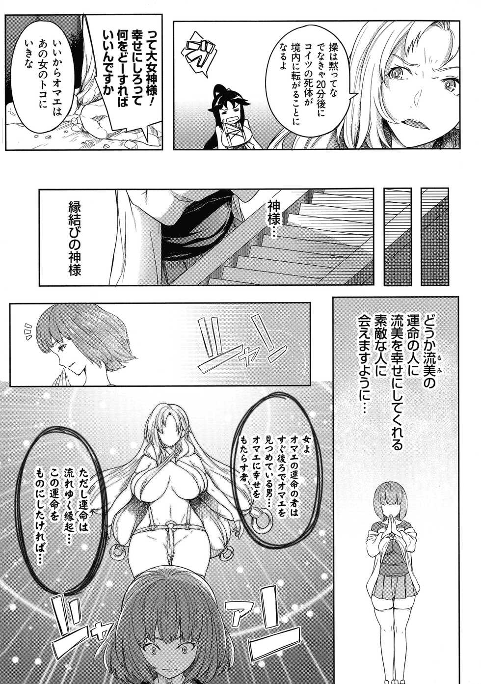 [Momiyama] Kyonyuu 81-nin o Shiawase ni Shinai to Soku Shibou - Page 15