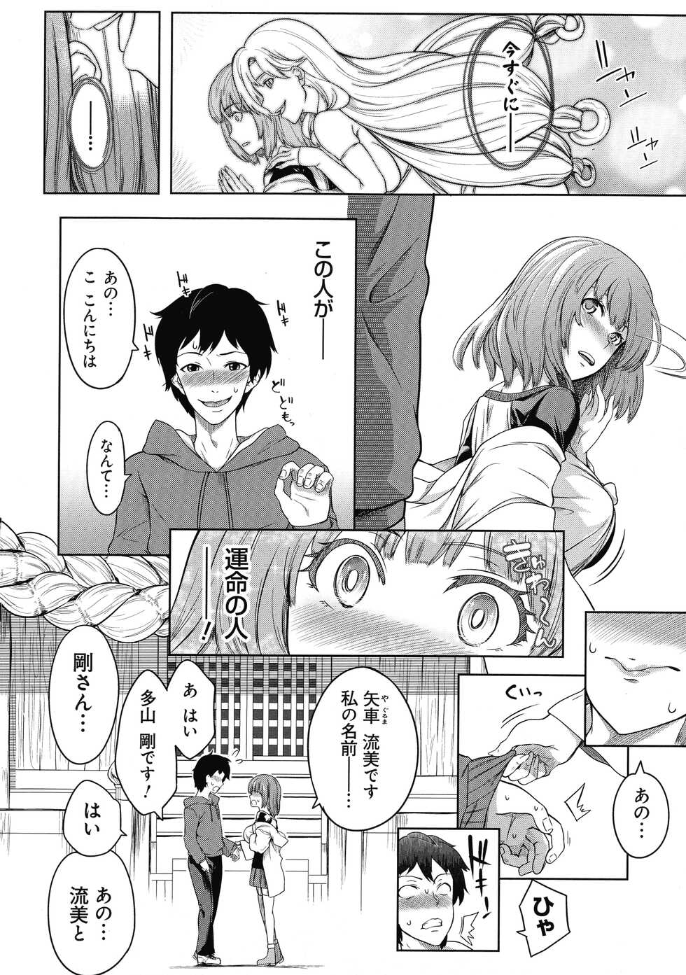 [Momiyama] Kyonyuu 81-nin o Shiawase ni Shinai to Soku Shibou - Page 16