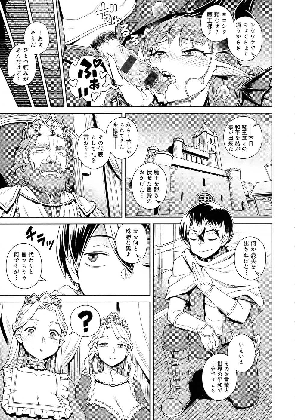 [Kousuke] Mao-sama wa nige rarenai - Page 30