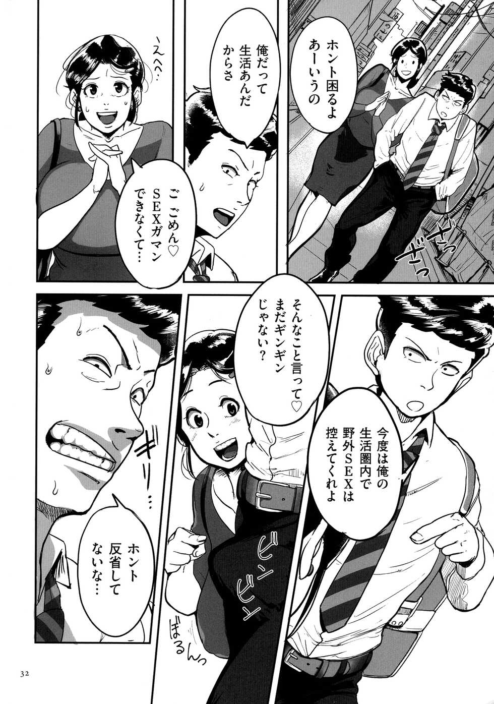 [Mokuzou] Tonikaku SEX ga Shitai Obaa-san, Ryouko - Page 32