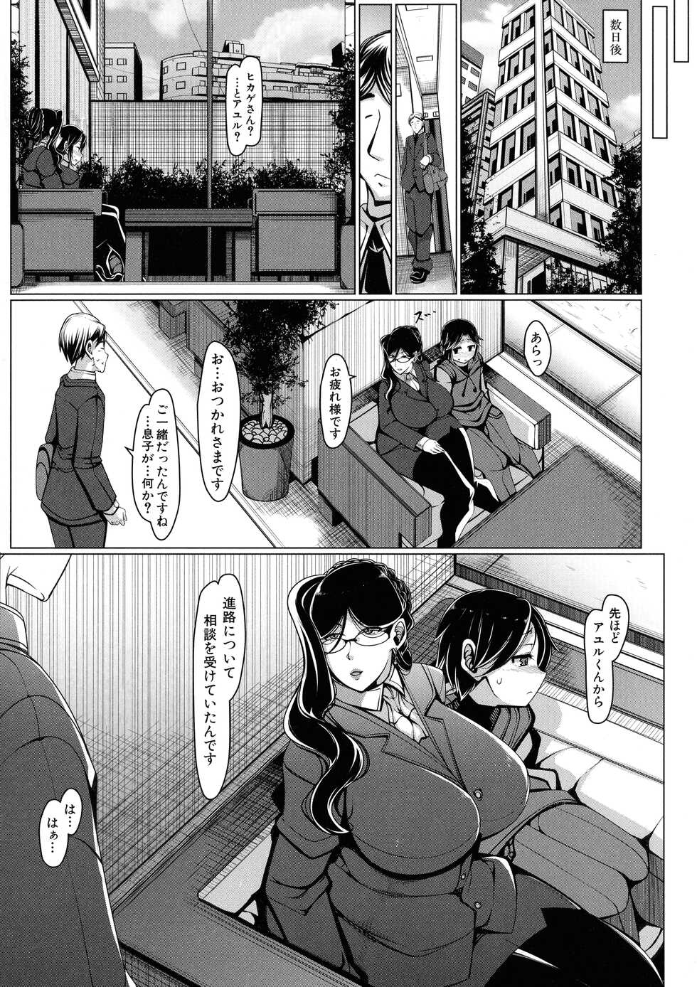 [Takiyama Yuichi] Boku Senyou no Bakunyuu Kyojiri Oba-san Tsuma - Page 16