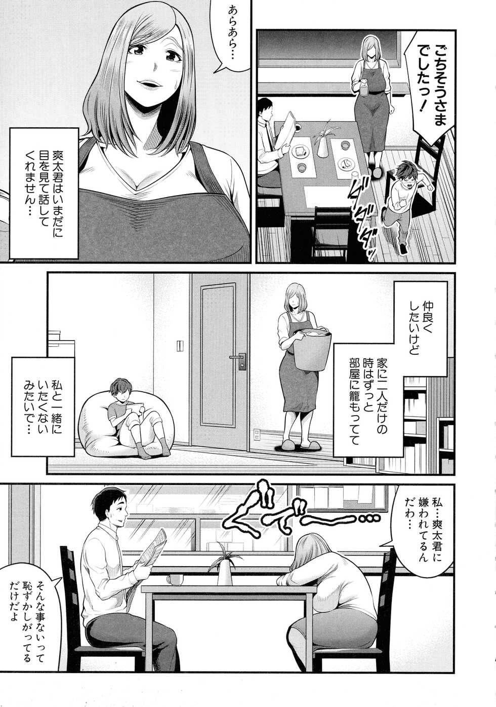 [Matcha Neji] Okaa-san to Asobo - Page 6