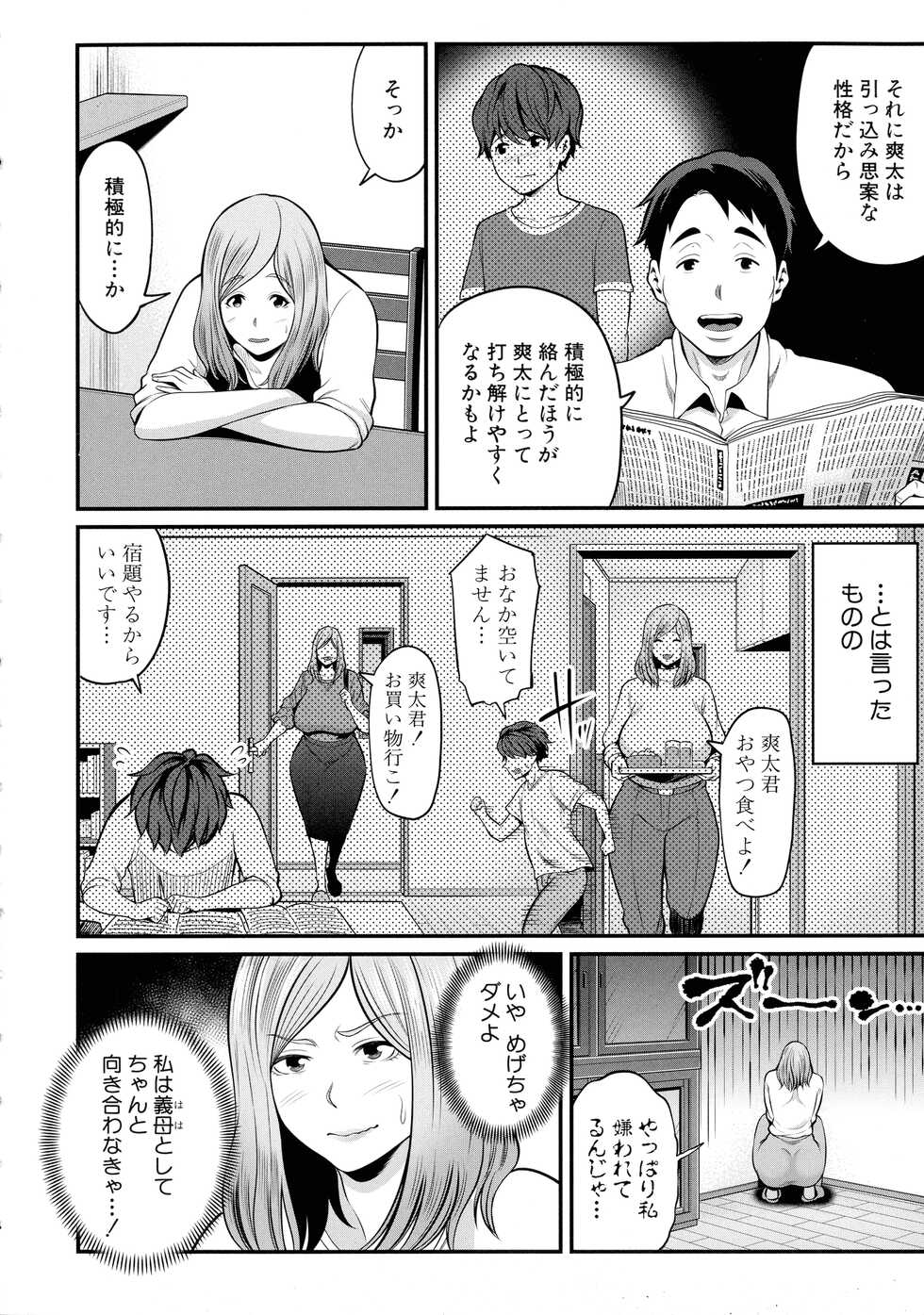 [Matcha Neji] Okaa-san to Asobo - Page 7