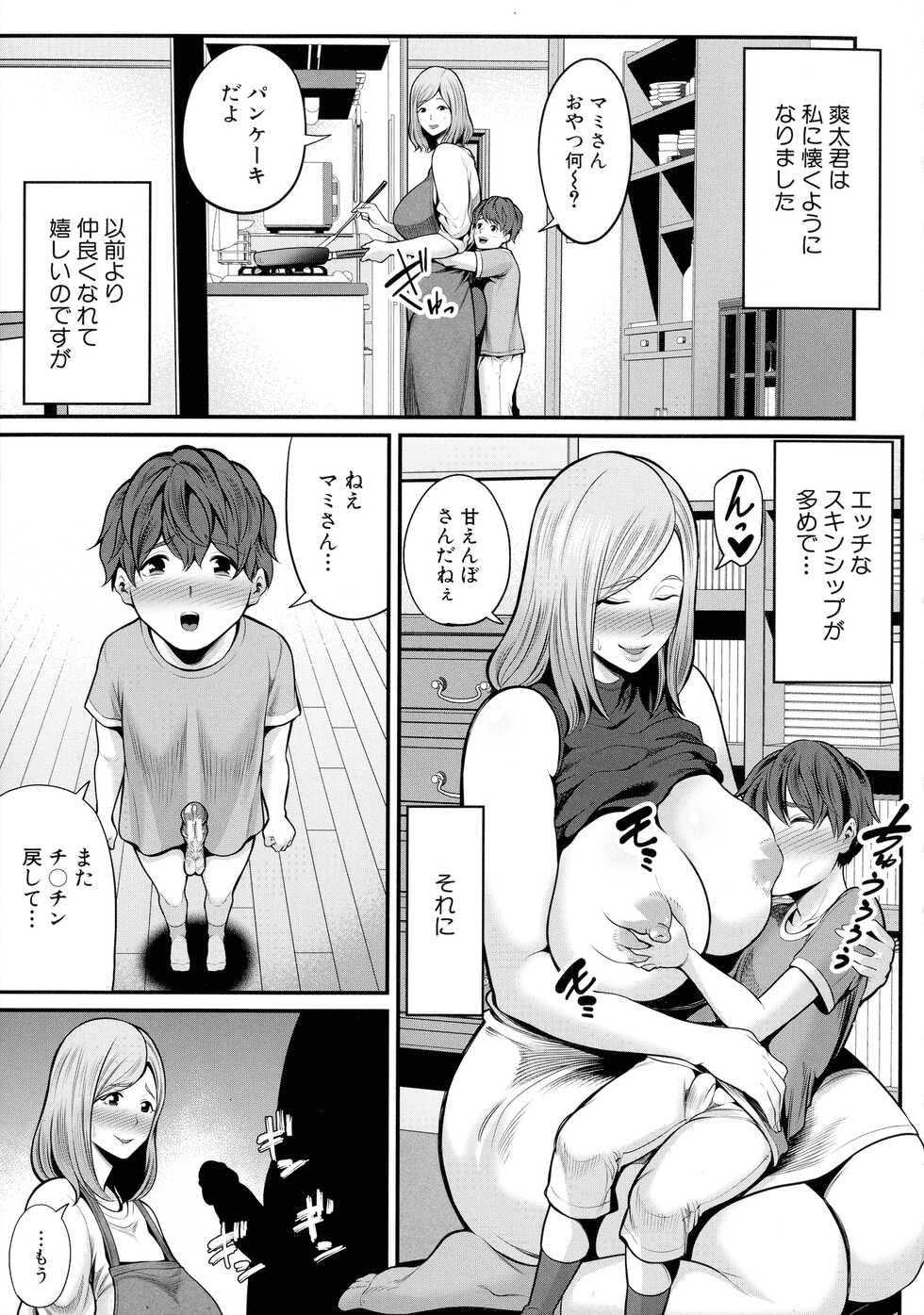 [Matcha Neji] Okaa-san to Asobo - Page 20