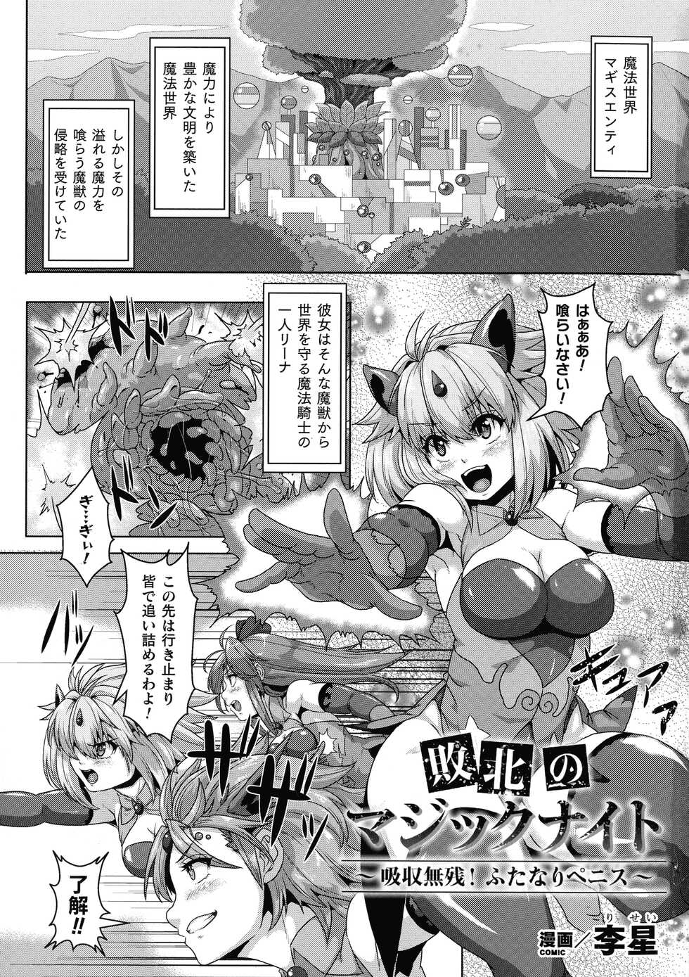[Anthology] 2D Comic Magazine Futanari Marunomi Boutsuki Heroine Appaku Iki Jigoku - Page 4