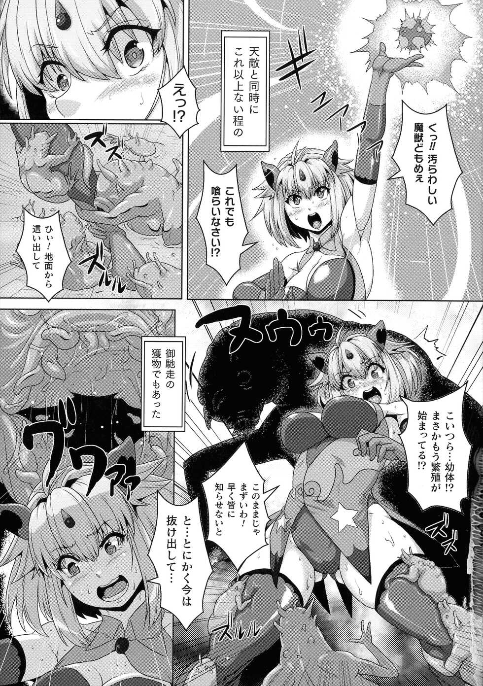 [Anthology] 2D Comic Magazine Futanari Marunomi Boutsuki Heroine Appaku Iki Jigoku - Page 6