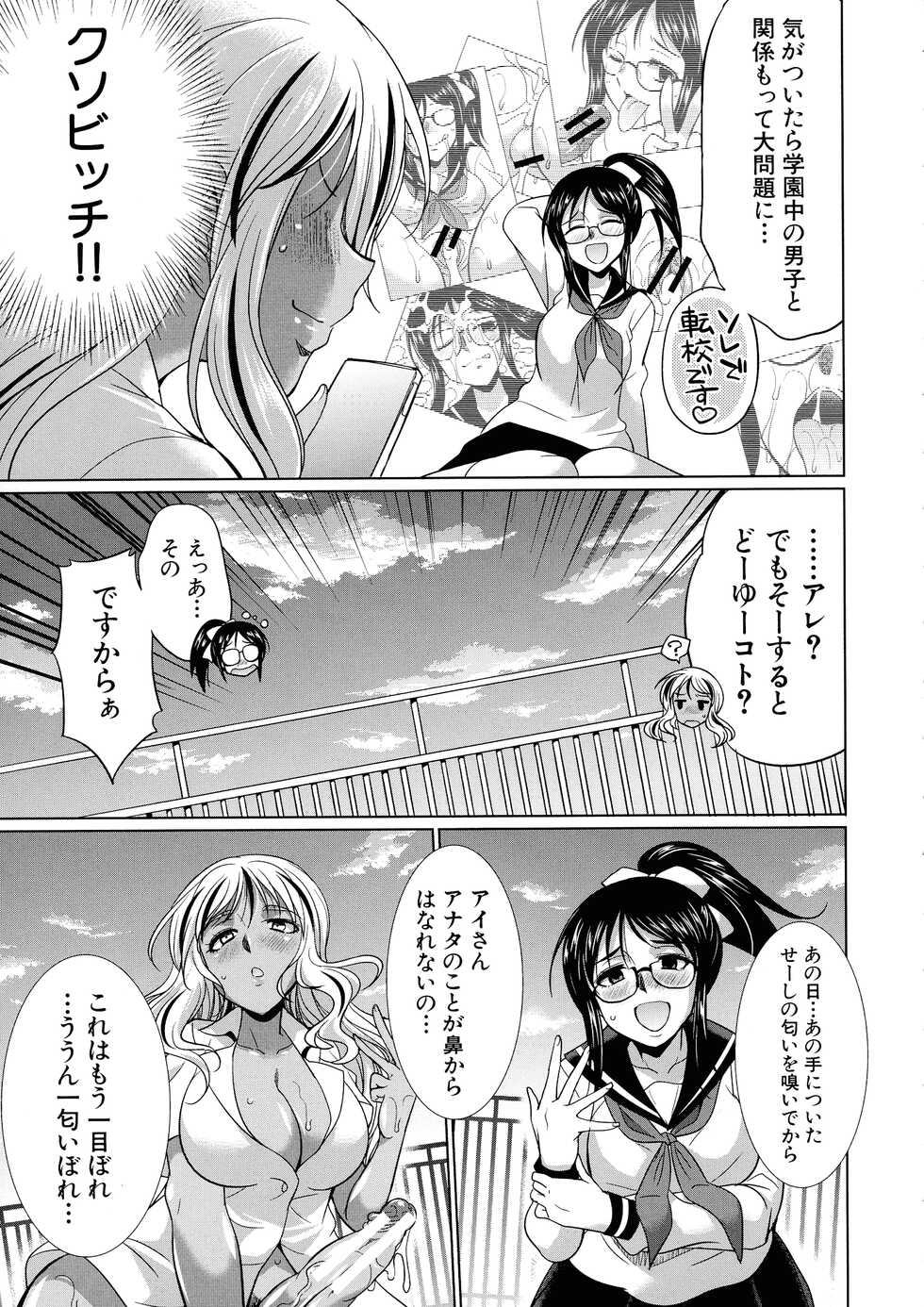 [Tsukishita Kaguya] Futanari Gal VS Bitch Shimai - Page 30