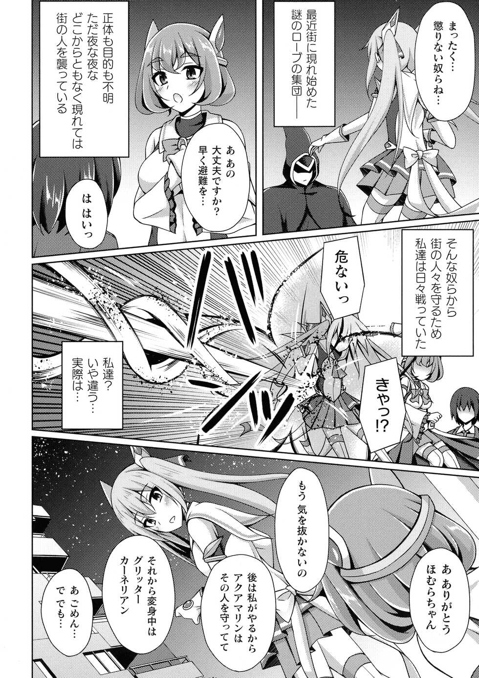 [Anthology] Kukkoro Heroines SP9 - Page 8