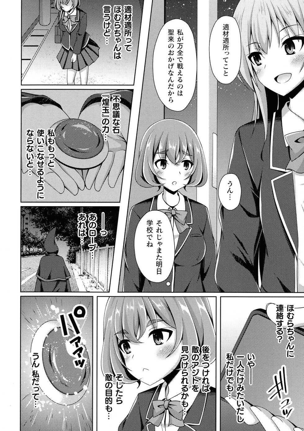 [Anthology] Kukkoro Heroines SP9 - Page 10
