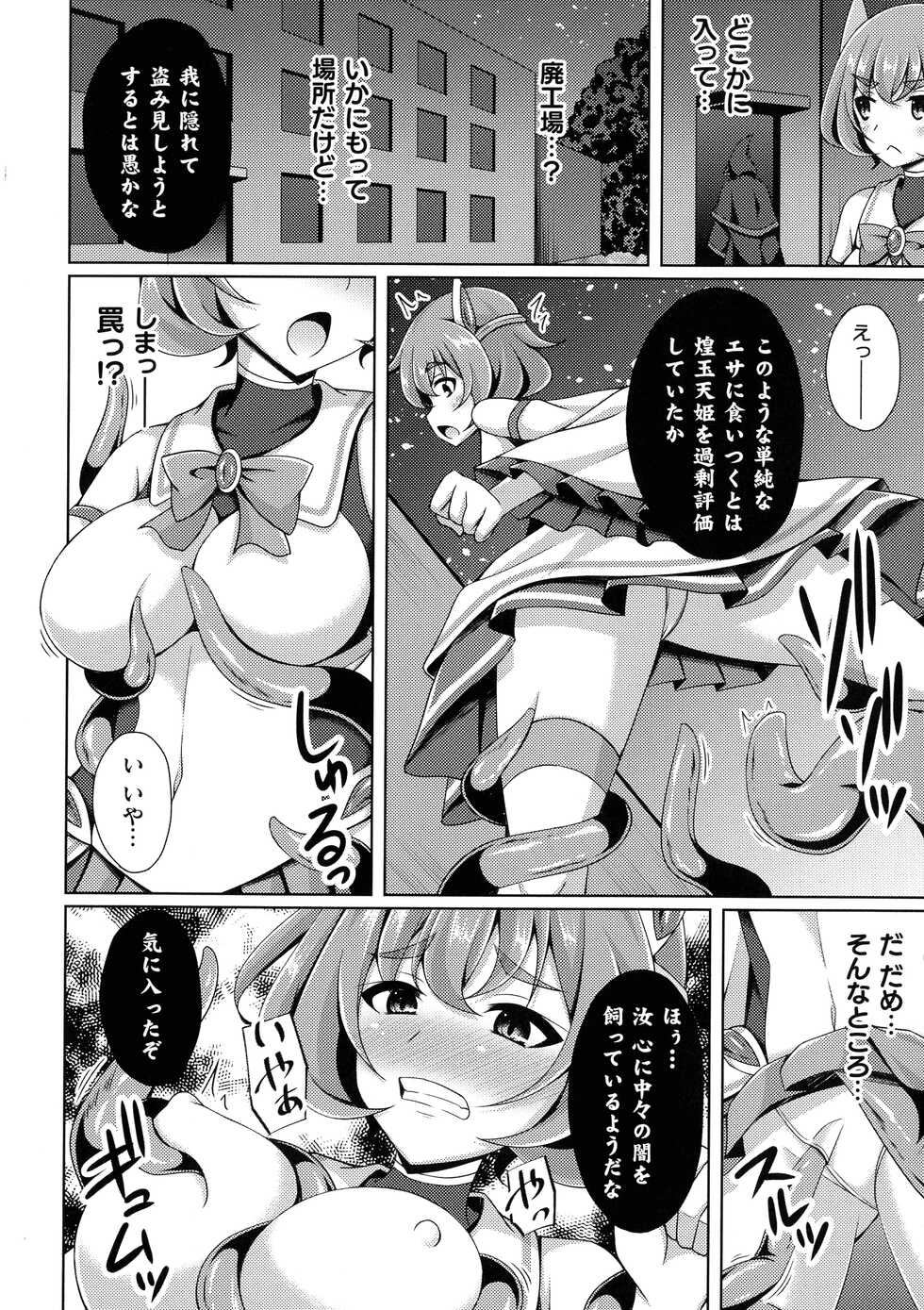[Anthology] Kukkoro Heroines SP9 - Page 12