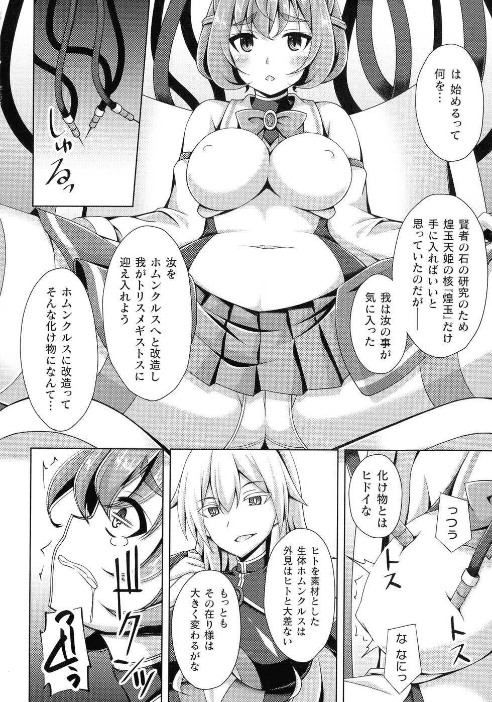 [Anthology] Kukkoro Heroines SP9 - Page 16