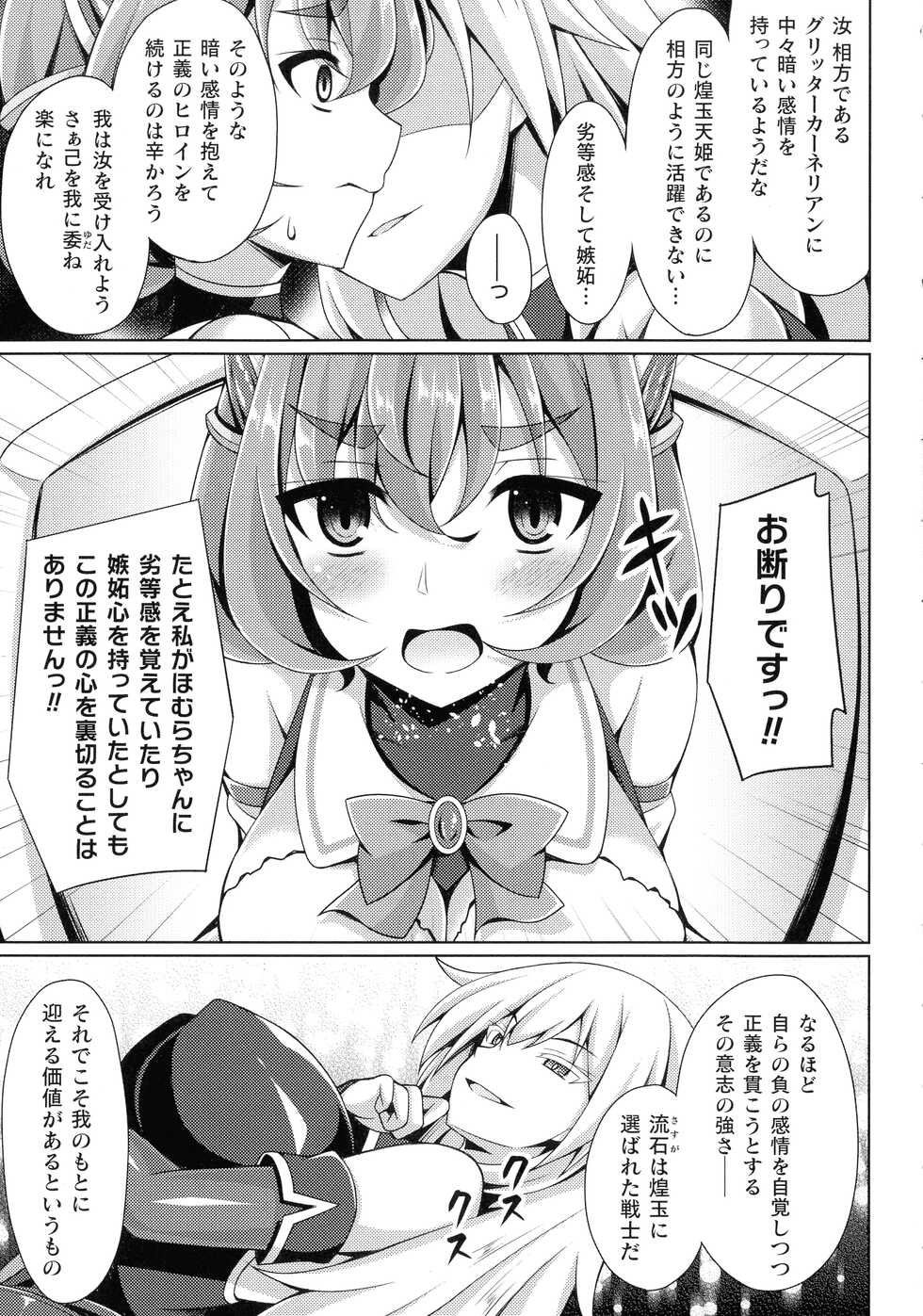 [Anthology] Kukkoro Heroines SP9 - Page 23