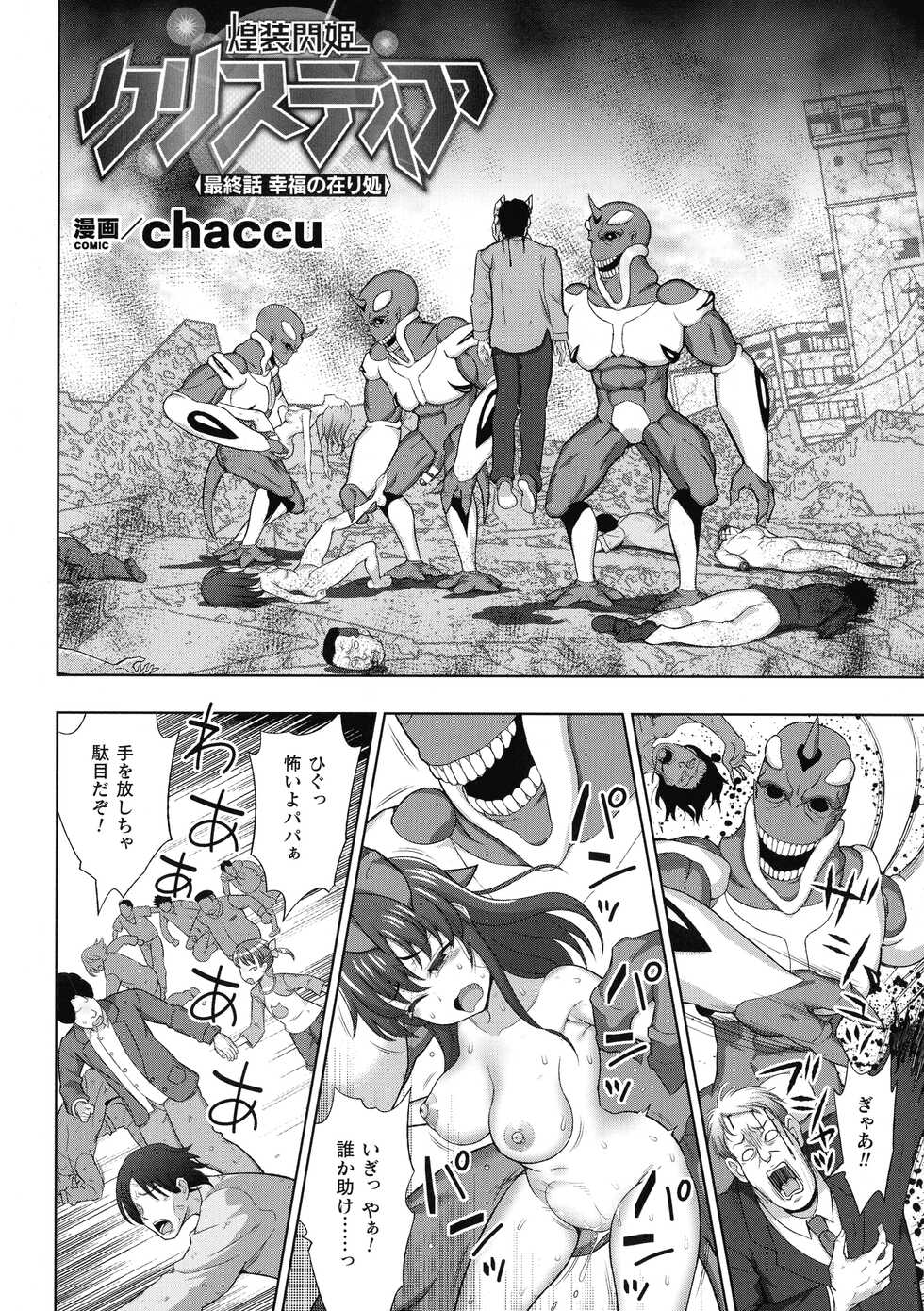 [Anthology] Kukkoro Heroines SP9 - Page 36