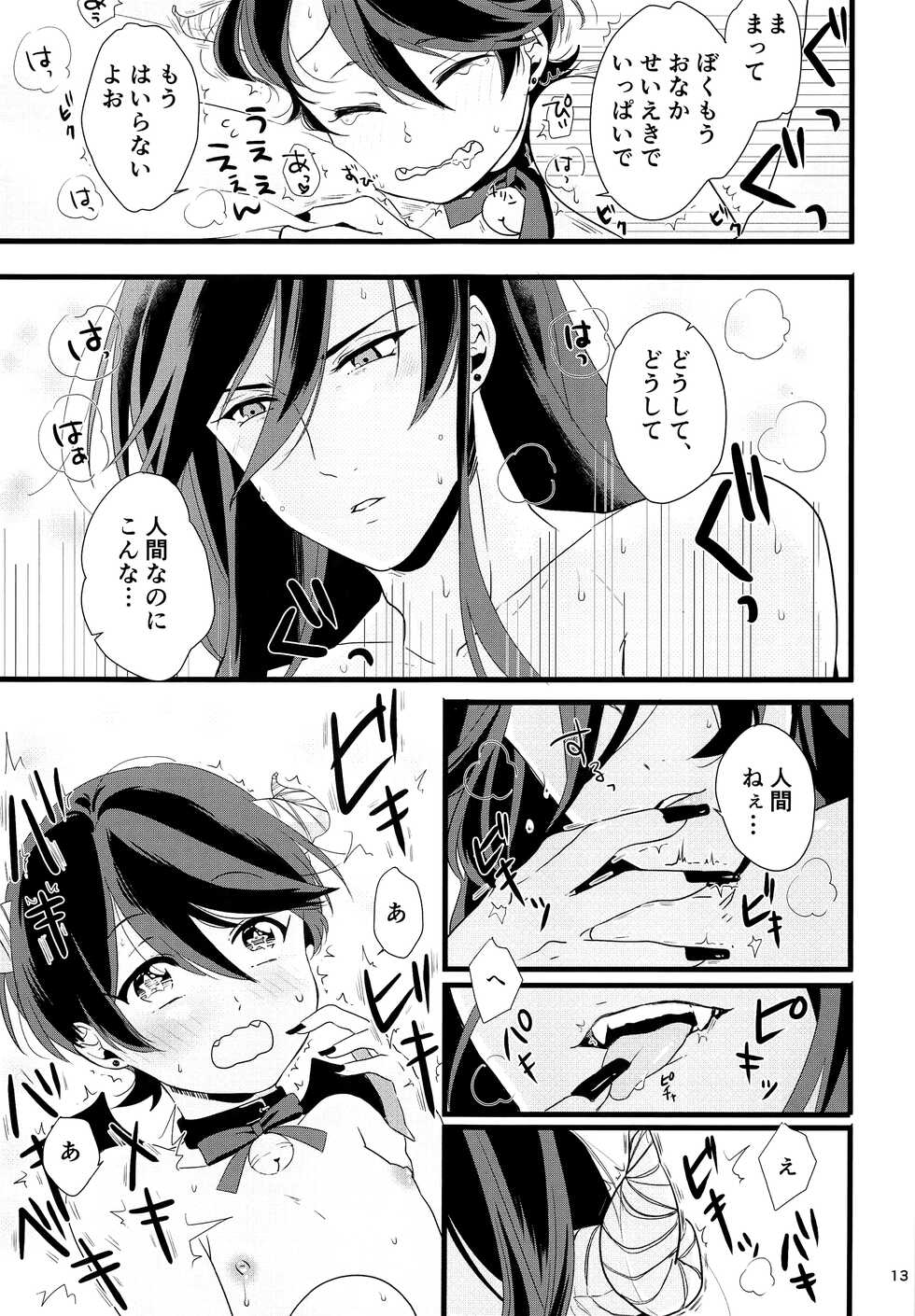 (KaneHoric 5) [Makaronimania (Mamikalon)] Minarai Inma-chan Lv.1 (Touken Ranbu) - Page 12