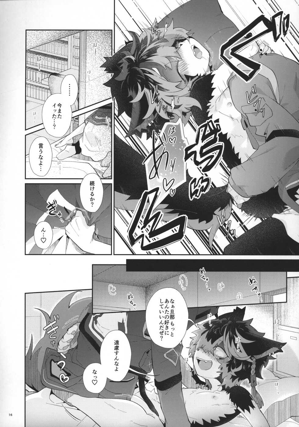 (ShotaFes 10) [AK (Kuroyuri)] Suki ni Shite, Ii yo. (Arknights) - Page 15