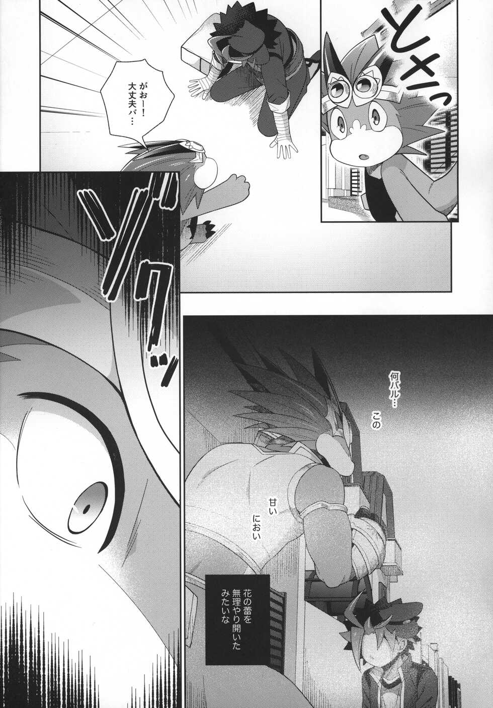 [Kimidori (Haruo)] Do not bite blue bud (Future Card Buddyfight) - Page 6