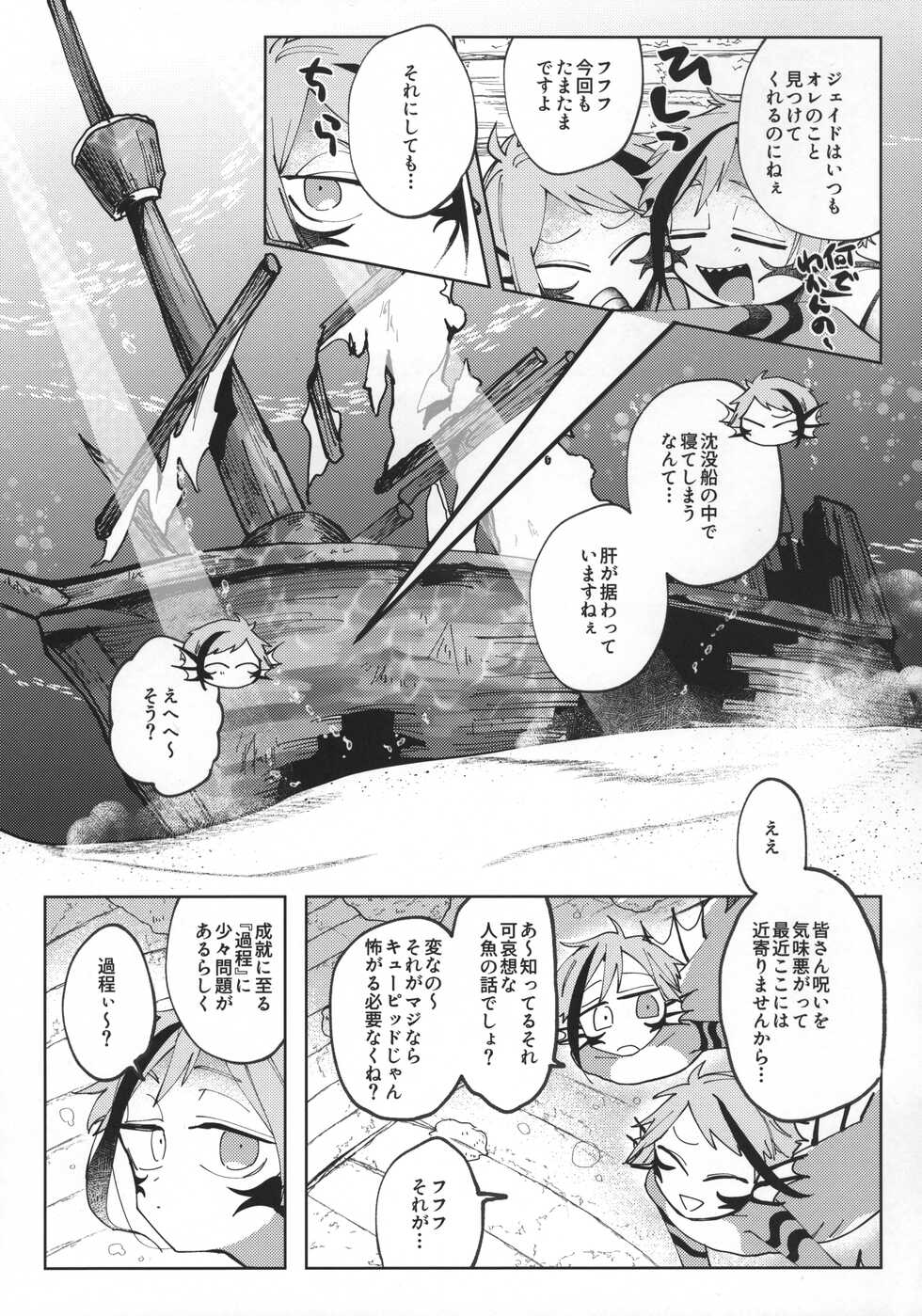 (Beckon of the Mirror 10) [Gomen Syouyu Totte. (N.N)] Addictive (Disney: Twisted-Wonderland) - Page 6