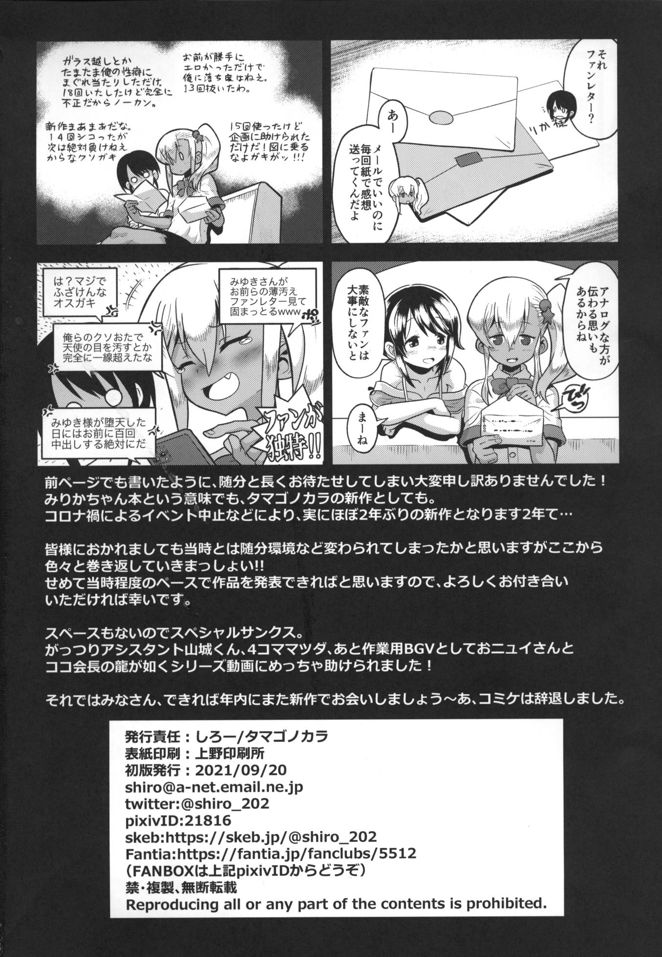 見学クラブでイキる男の娘JKにわからせックス!! - Page 37