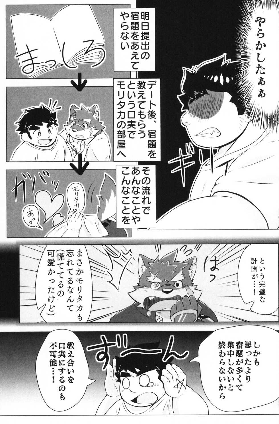 (Kemoket 9.5) [Moroha no Kyuuri (Morosue)] "Hajimete" wa Date 3-kaime no Yoru ni (Tokyo Afterschool Summoners) - Page 4