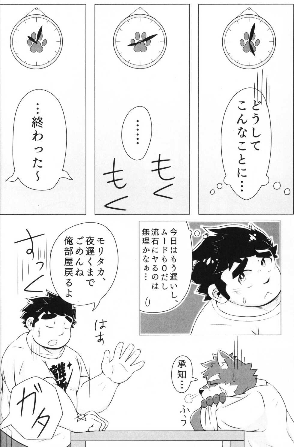 (Kemoket 9.5) [Moroha no Kyuuri (Morosue)] "Hajimete" wa Date 3-kaime no Yoru ni (Tokyo Afterschool Summoners) - Page 5