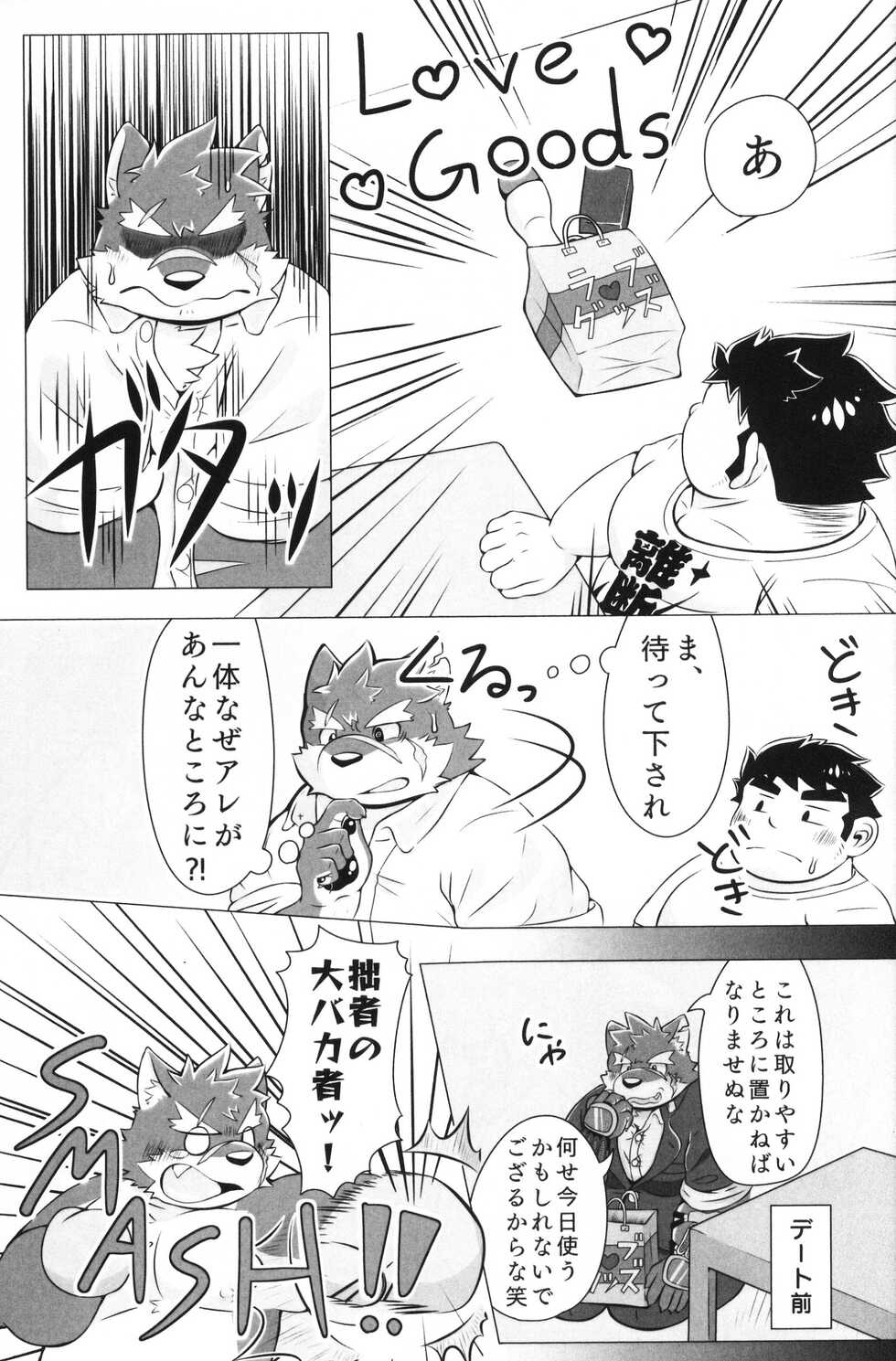 (Kemoket 9.5) [Moroha no Kyuuri (Morosue)] "Hajimete" wa Date 3-kaime no Yoru ni (Tokyo Afterschool Summoners) - Page 6