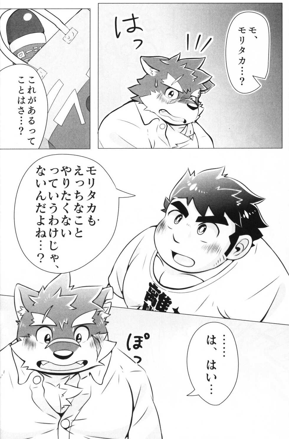(Kemoket 9.5) [Moroha no Kyuuri (Morosue)] "Hajimete" wa Date 3-kaime no Yoru ni (Tokyo Afterschool Summoners) - Page 7