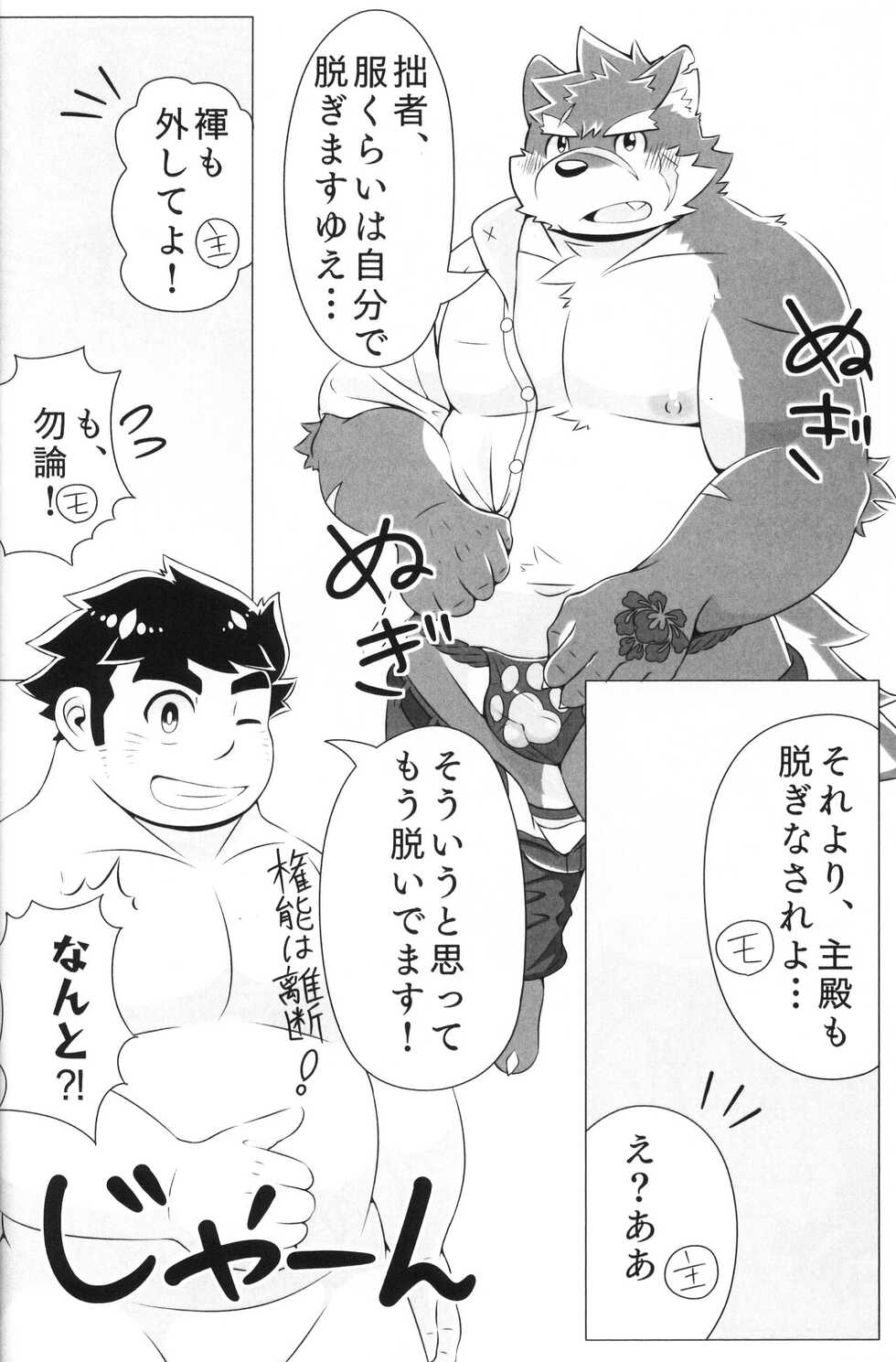 (Kemoket 9.5) [Moroha no Kyuuri (Morosue)] "Hajimete" wa Date 3-kaime no Yoru ni (Tokyo Afterschool Summoners) - Page 9