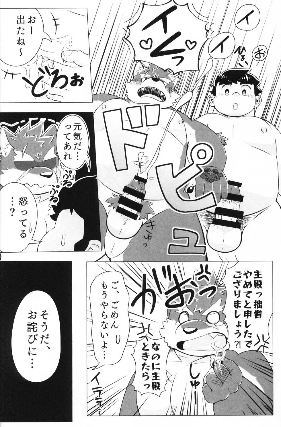 (Kemoket 9.5) [Moroha no Kyuuri (Morosue)] "Hajimete" wa Date 3-kaime no Yoru ni (Tokyo Afterschool Summoners) - Page 11