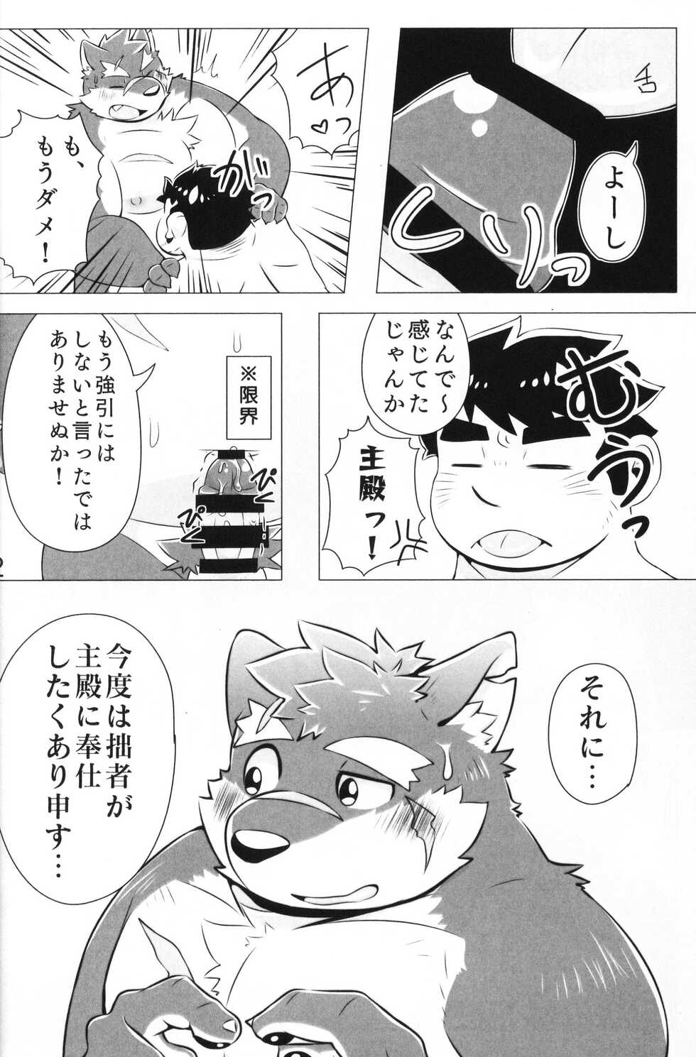 (Kemoket 9.5) [Moroha no Kyuuri (Morosue)] "Hajimete" wa Date 3-kaime no Yoru ni (Tokyo Afterschool Summoners) - Page 13