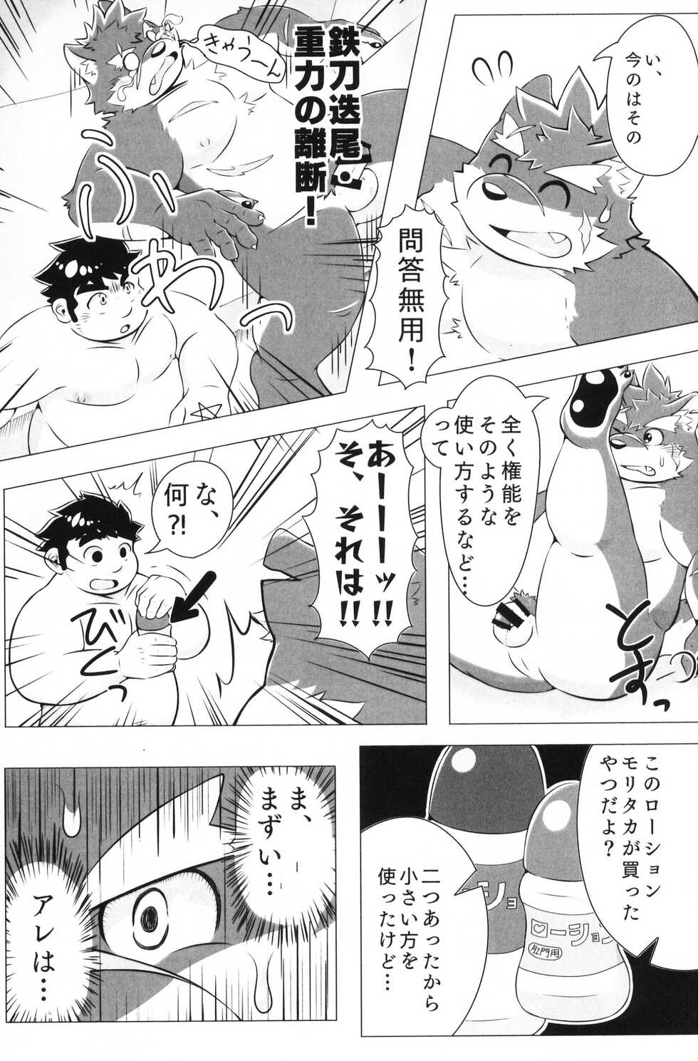(Kemoket 9.5) [Moroha no Kyuuri (Morosue)] "Hajimete" wa Date 3-kaime no Yoru ni (Tokyo Afterschool Summoners) - Page 16