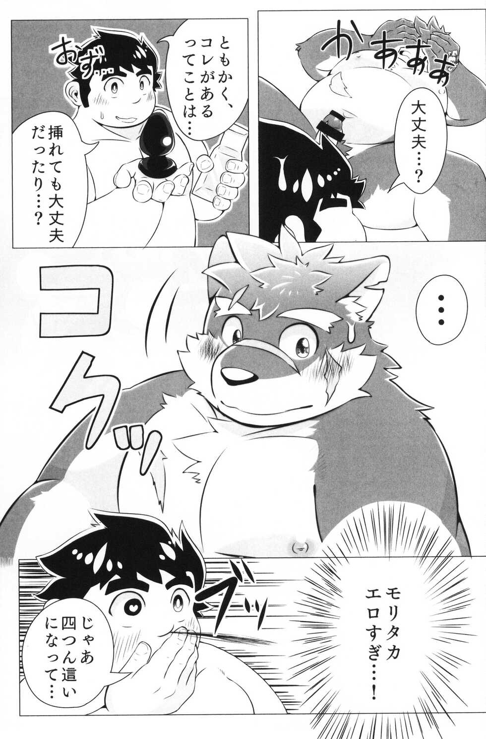 (Kemoket 9.5) [Moroha no Kyuuri (Morosue)] "Hajimete" wa Date 3-kaime no Yoru ni (Tokyo Afterschool Summoners) - Page 20