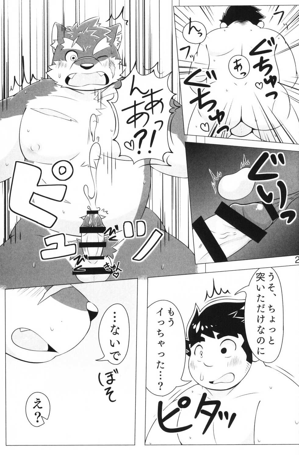 (Kemoket 9.5) [Moroha no Kyuuri (Morosue)] "Hajimete" wa Date 3-kaime no Yoru ni (Tokyo Afterschool Summoners) - Page 24