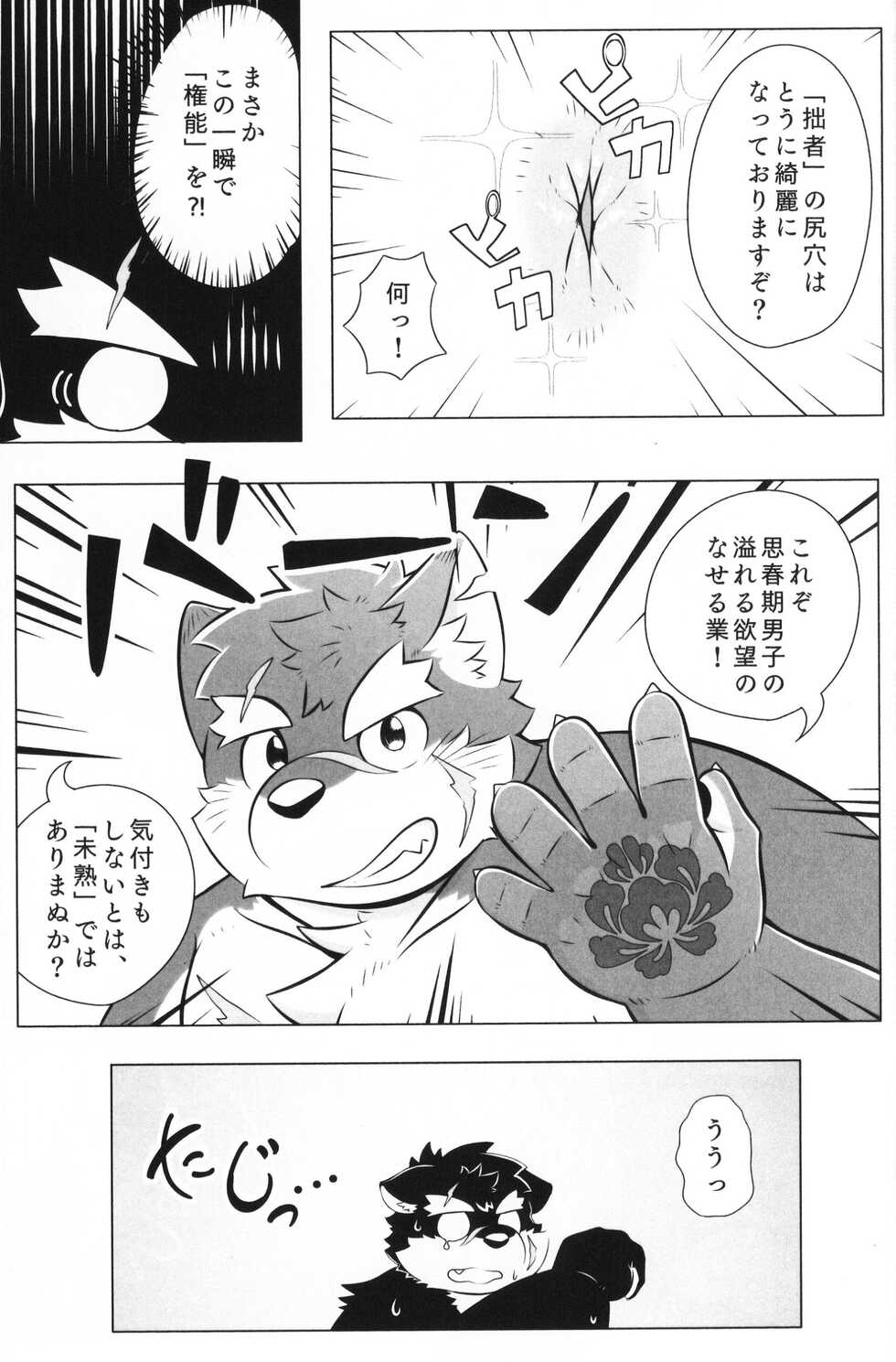(Kemoket 9.5) [Moroha no Kyuuri (Morosue)] Moritaka, "Kage" ni Osowareru! (Tokyo Afterschool Summoners) - Page 24