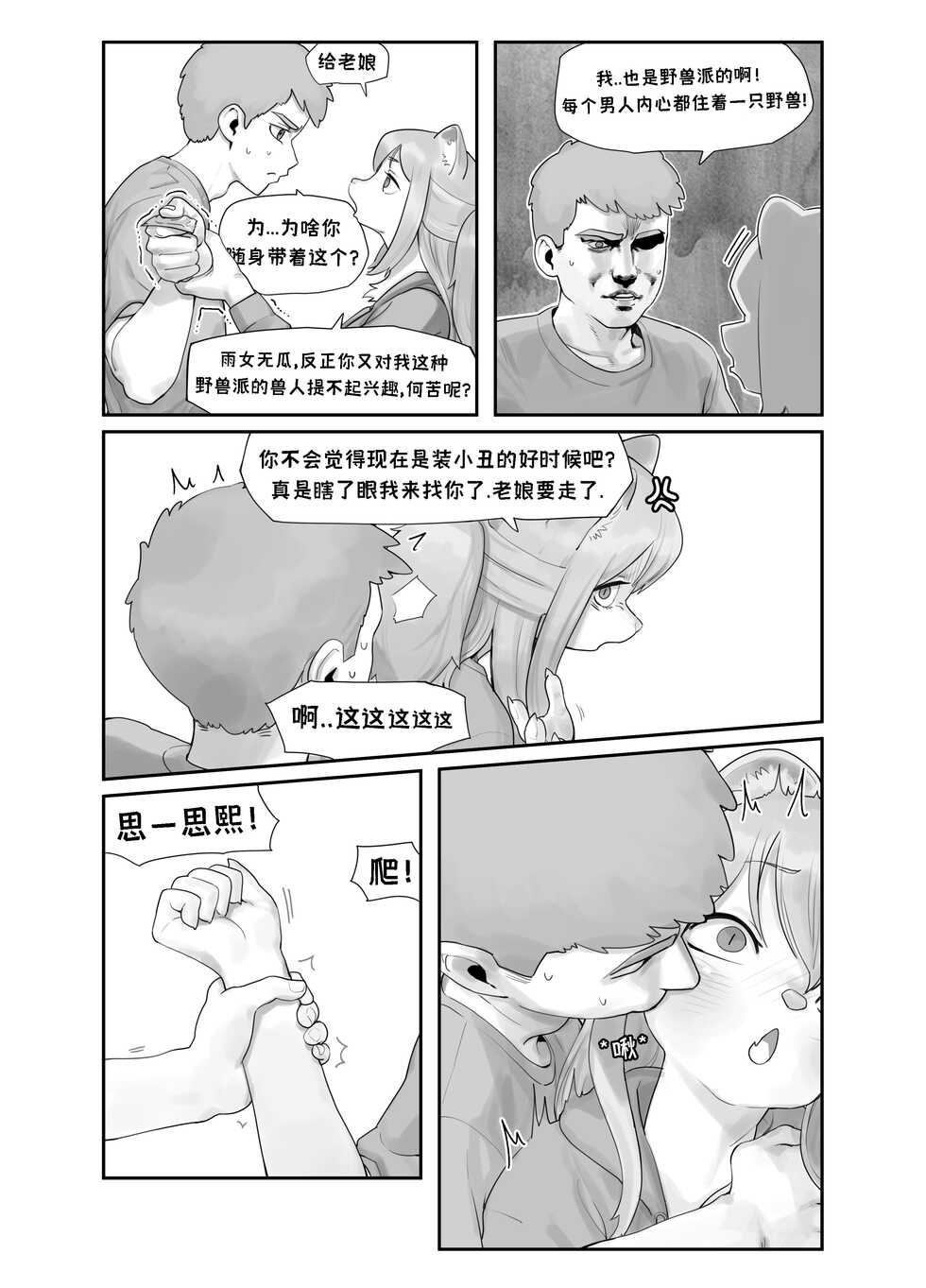 [Gudl] A Suspiciously Erotic Childhood Friend (Pixiv)《可疑瑟瑟青梅竹马》 [Chinese] (Ongoing) - Page 3