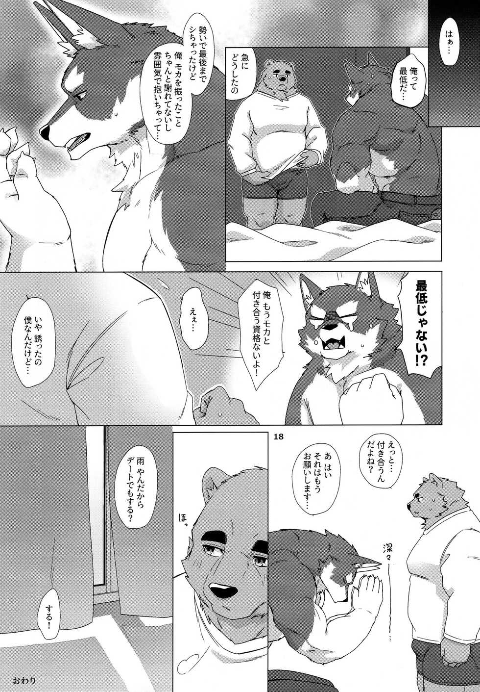 [Mitsuwa Building (Various)] Otoko Matsuri vol. 14 - Page 19
