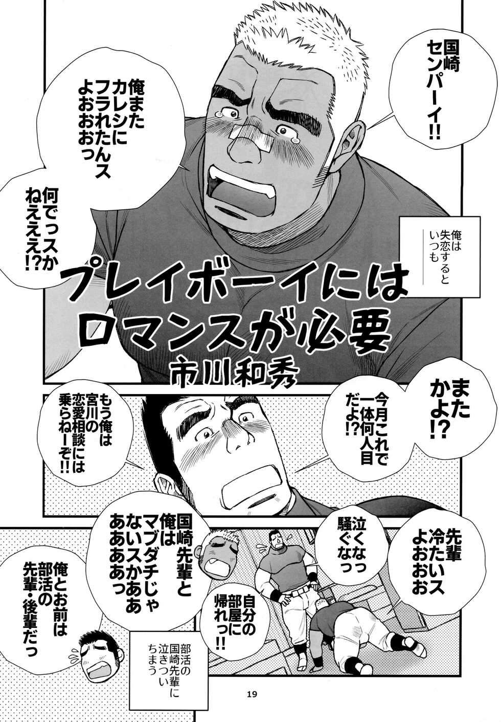 [Mitsuwa Building (Various)] Otoko Matsuri vol. 14 - Page 20