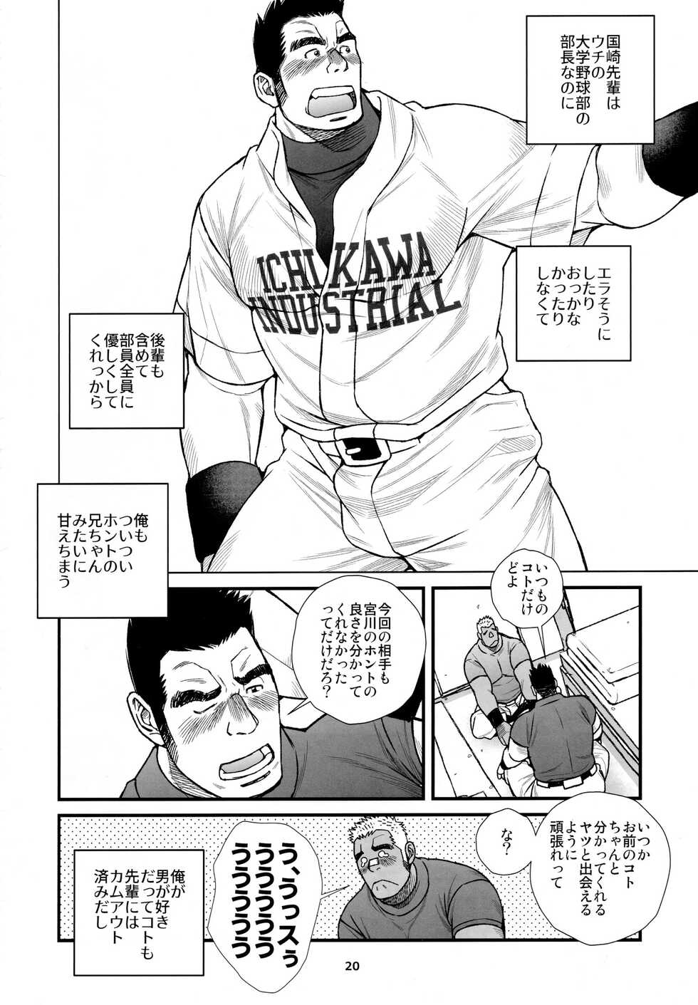 [Mitsuwa Building (Various)] Otoko Matsuri vol. 14 - Page 21