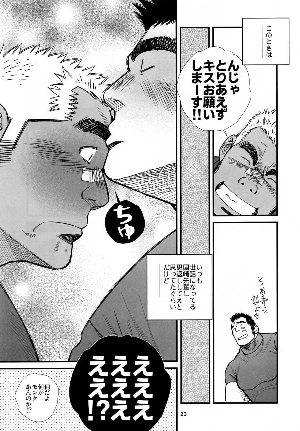 [Mitsuwa Building (Various)] Otoko Matsuri vol. 14 - Page 24