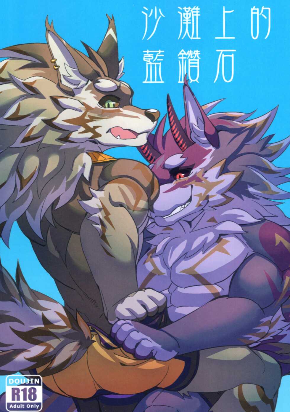[59 Courses! (APin59)] The Blue Diamond On The Beach (Tokyo Afterschool Summoners) [Chinese] - Page 1