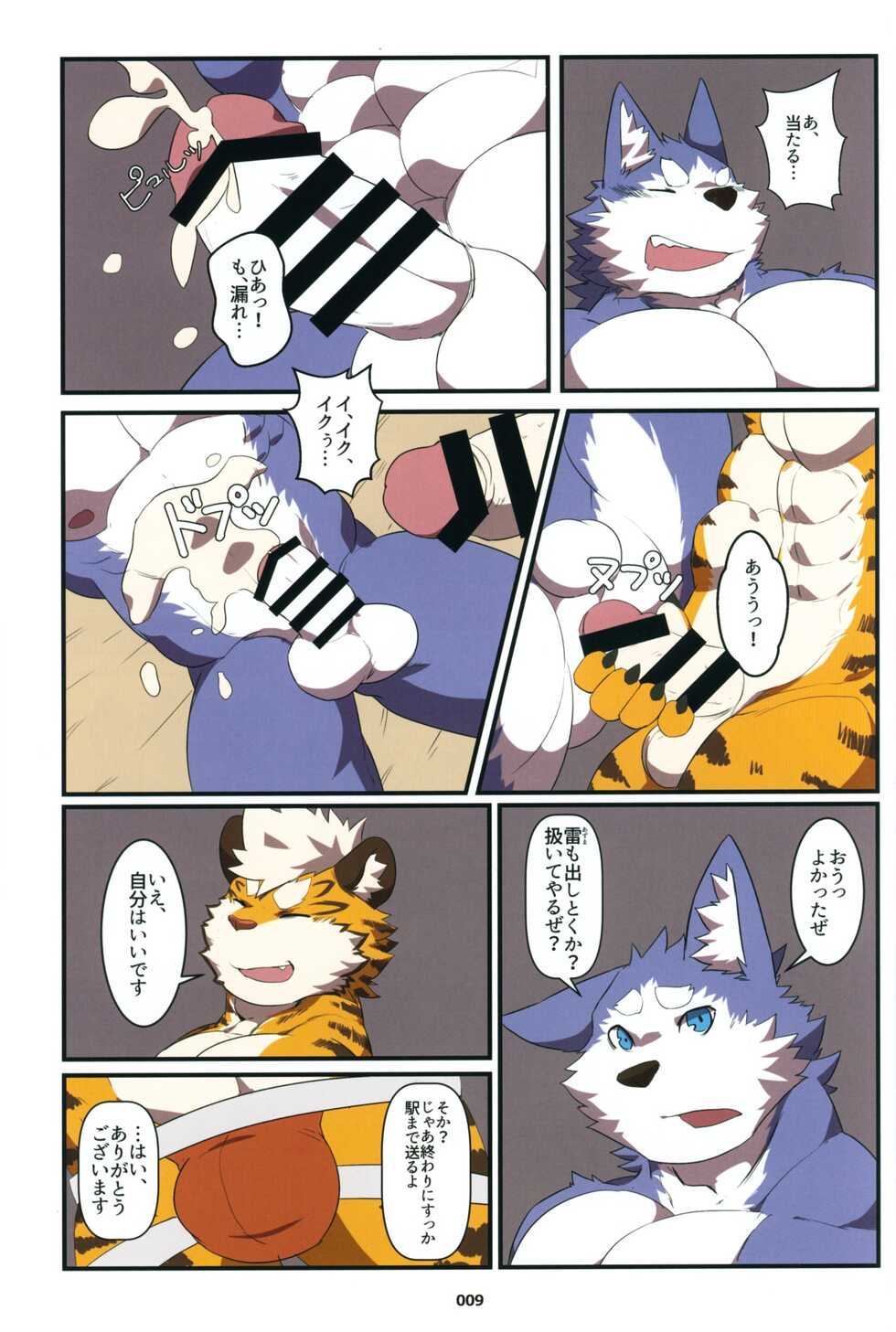 [Ｃ.Ｍ.Ｂ. (Various)] Yuujuu Fudan V - Page 8
