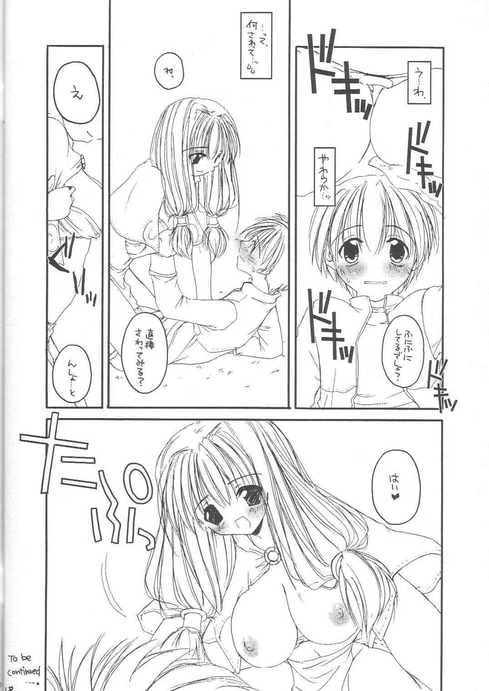 [Digital Lover (Nakajima Yuka)] D.L. Action 13 Preview Version (Ragnarok Online) - Page 18