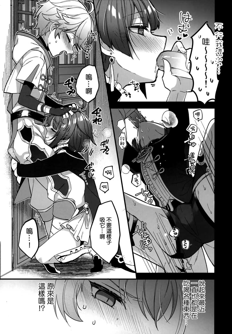 (Chojin no Eichi 2022) [Kuensan1350 (Kusothumu)] Potion Study Shippaidan (Genshin Impact) [Chinese] [补丁布丁的行云流水汉化组] - Page 11